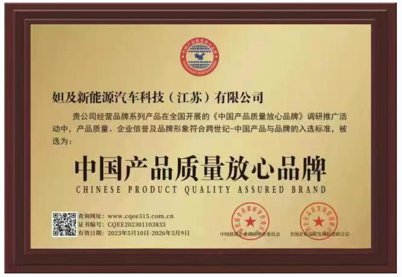 中国产品质量放心品牌