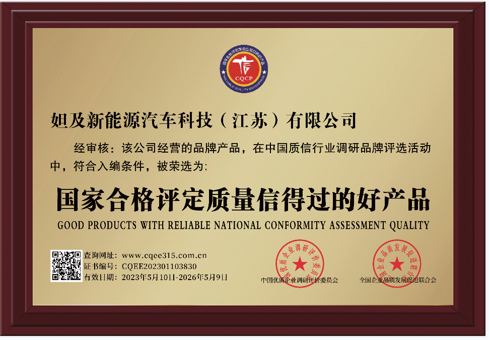 国家合格评定质量信得过的好产品