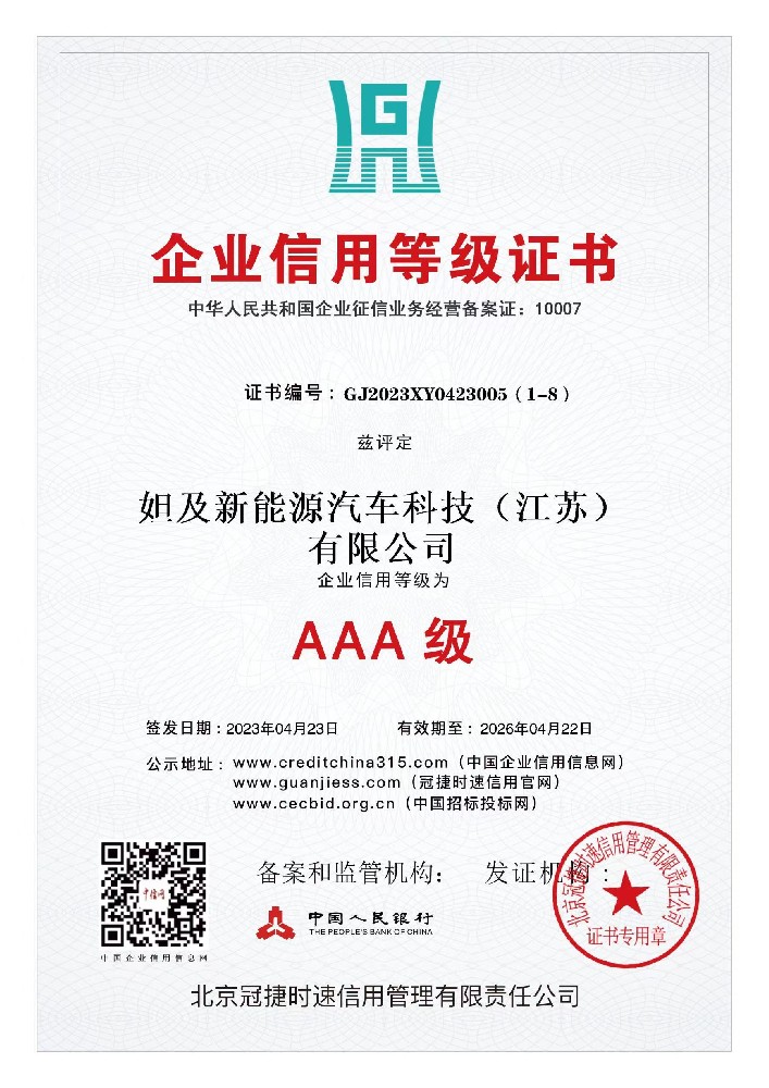 AAA企业信用等级