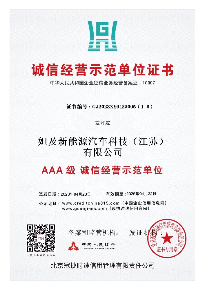 AAA级诚信经营示范单位