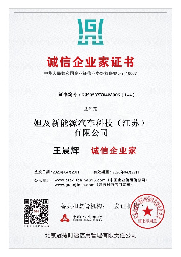 王晨辉-诚信企业家