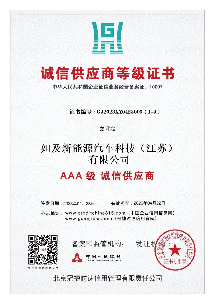 AAA级诚信供应商