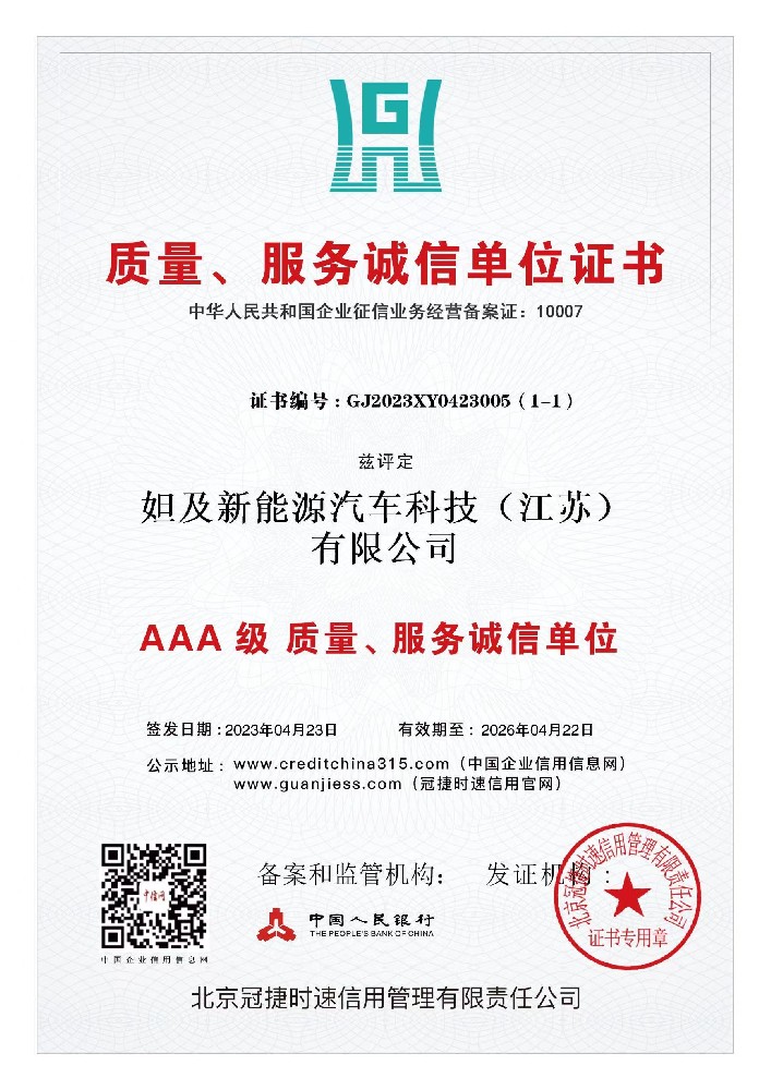 AAA 级质量、服务诚信单位