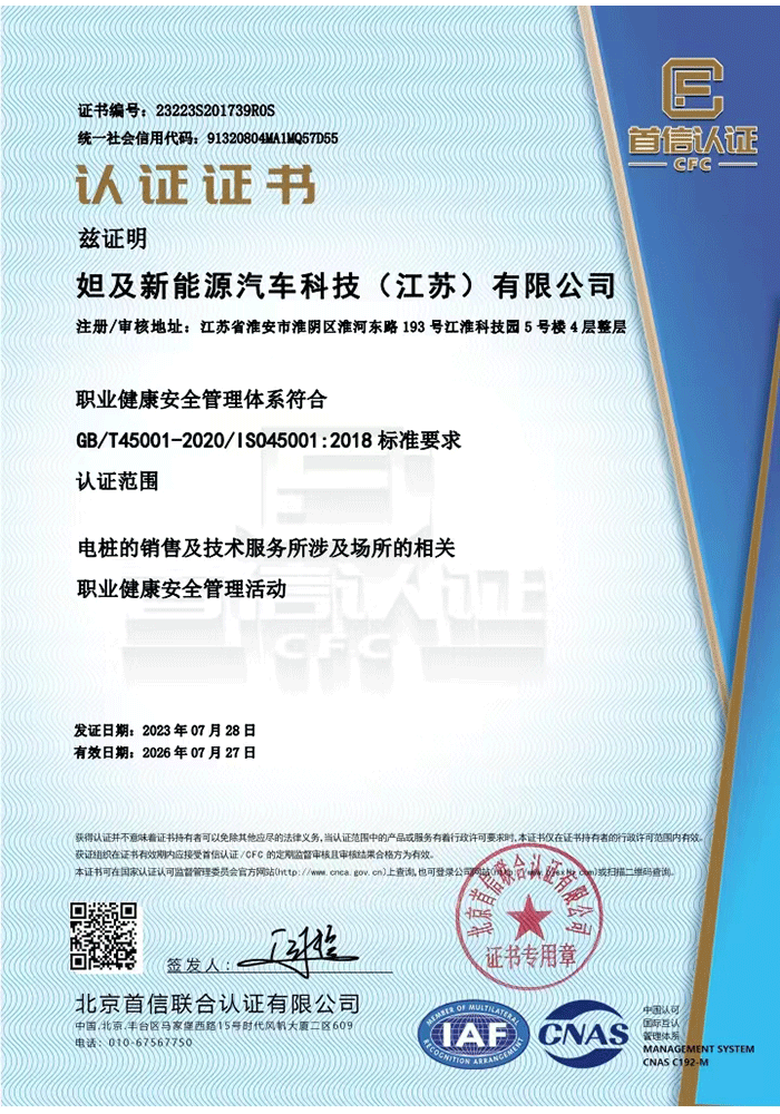 ISO45001认证
