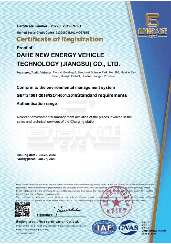 ISO14001认证